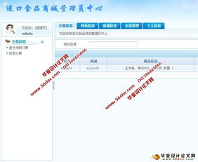 網(wǎng)上購物 食品商城 系統(tǒng)的設(shè)計與實現(xiàn) JSP,MySQL