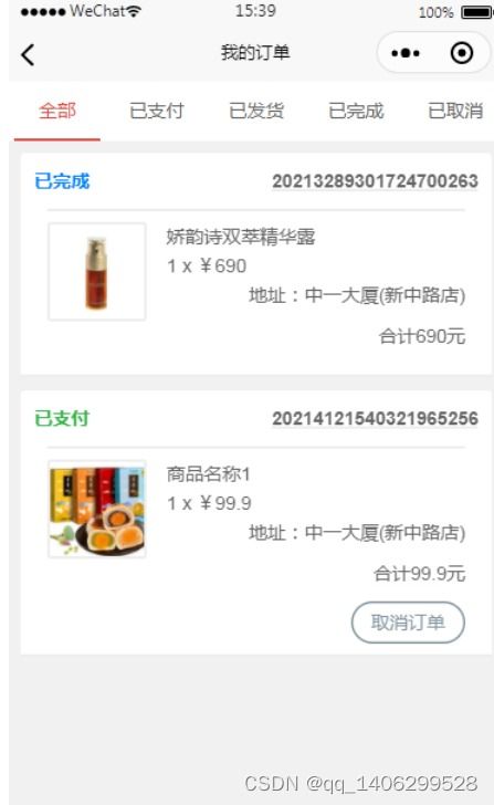 基于微信小程序的電子購物系統(tǒng)的設計與實現(xiàn)
