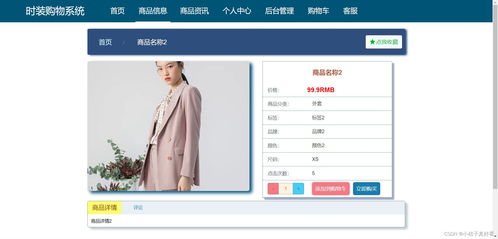 springboot vue網(wǎng)頁時裝購物系統(tǒng) 前后端分離